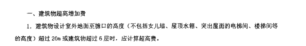 檐高