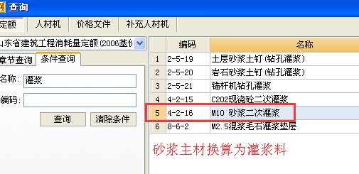 灌漿料套什么定額