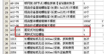 止水對拉螺桿