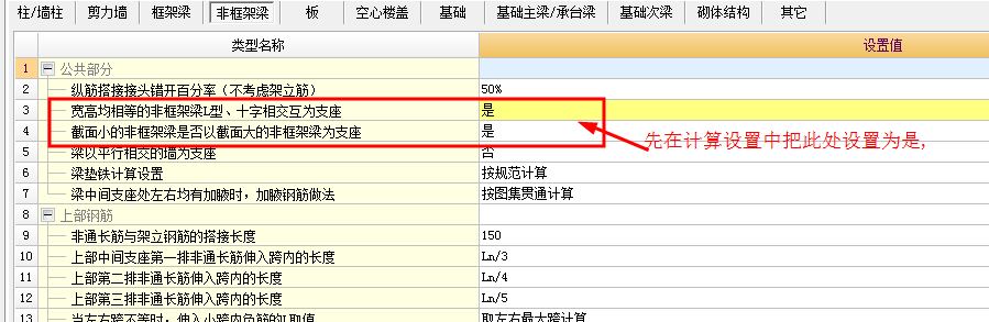 自动生成箍筋