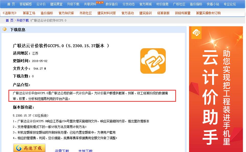 聯(lián)達(dá)計價軟件