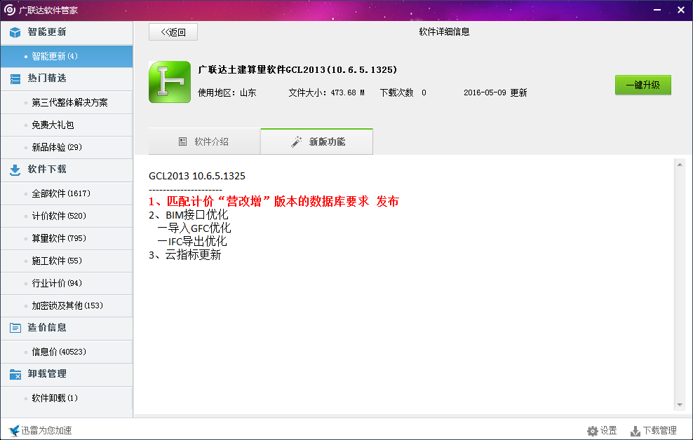 鋼筋軟件
