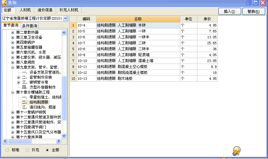 拆除怎么套定额