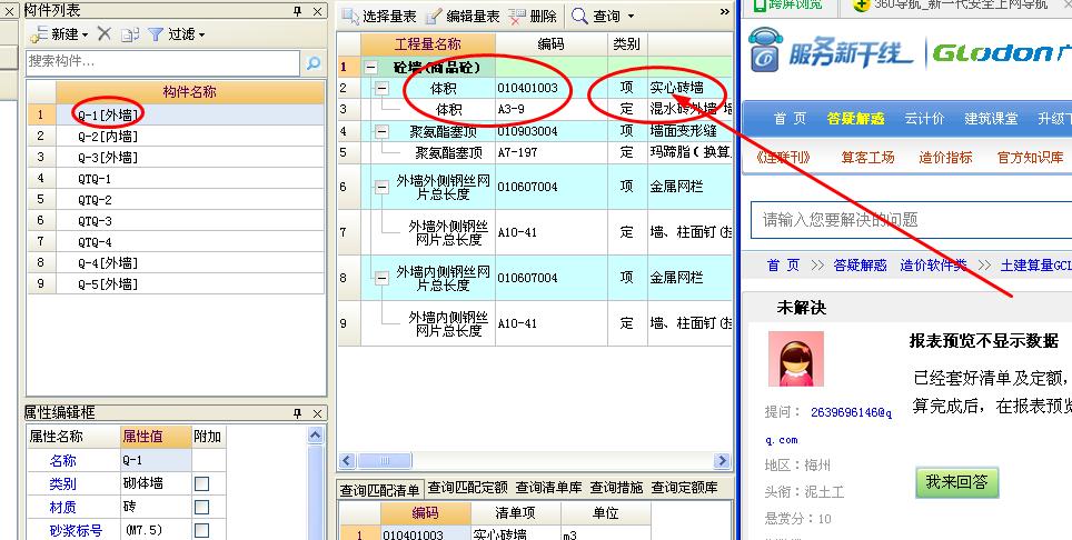 查看工程量
