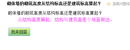 结构标高