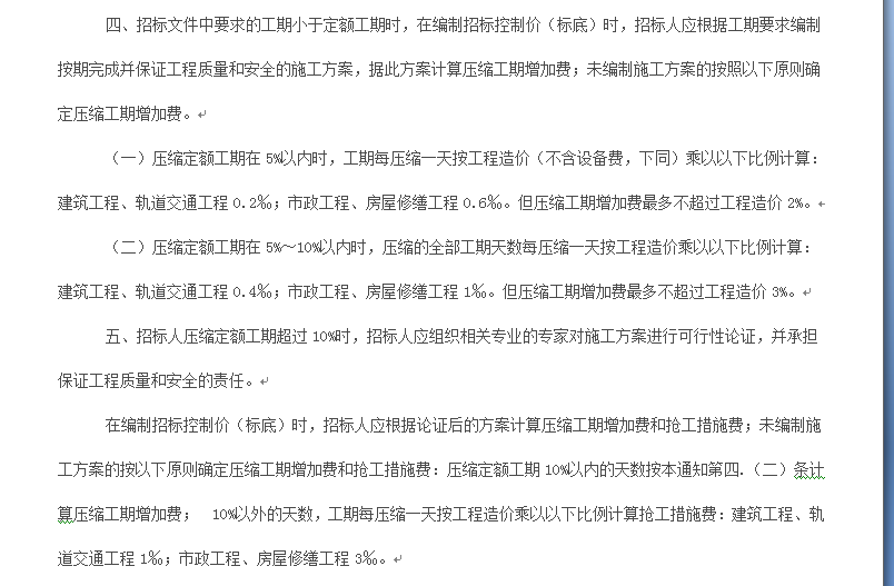 合同工期