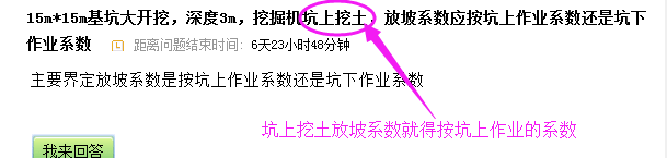 放坡系数