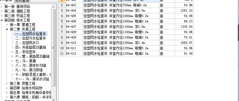 检查井