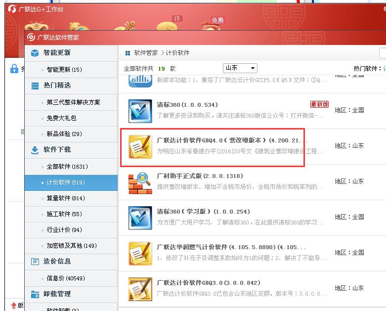 計價軟件