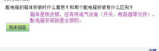 配电箱安装