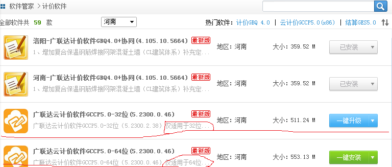计价软件
