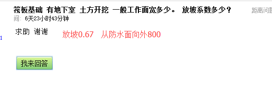 放坡系数