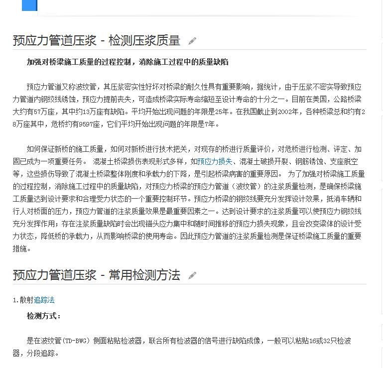 预应力