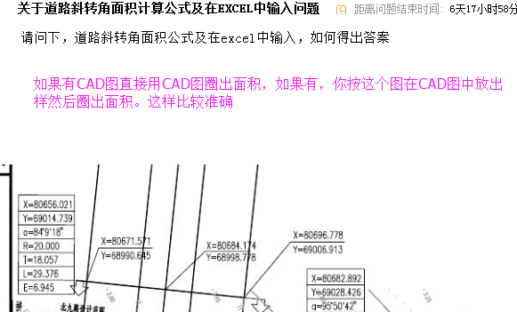 面积计算
