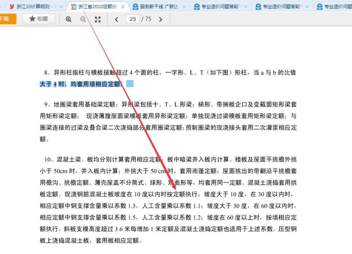 斜梁
