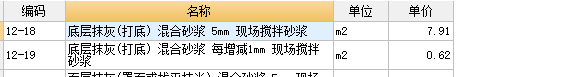 水泥石灰膏砂浆