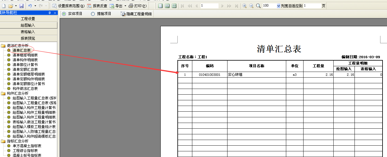 构造柱