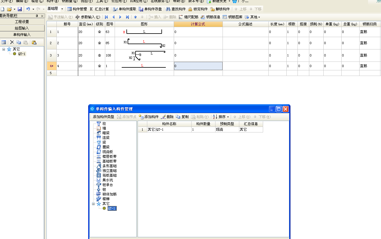 钢筋软件