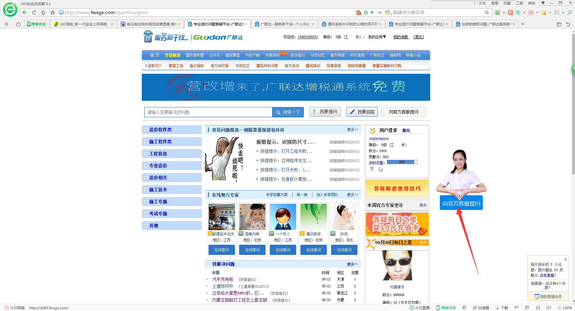 建筑行业快速问答平台-答疑解惑