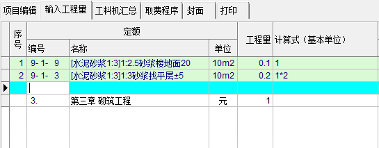 水泥砂浆楼地面