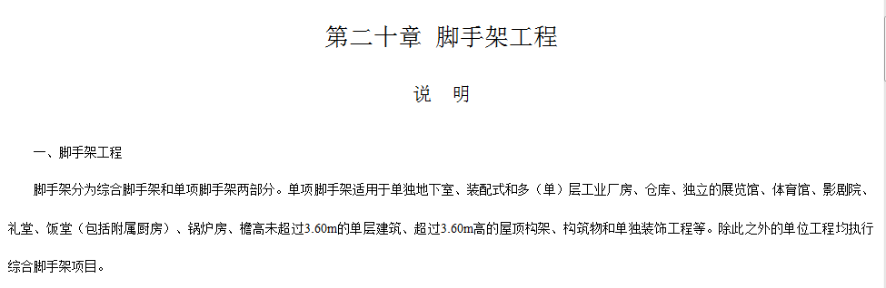 计价表