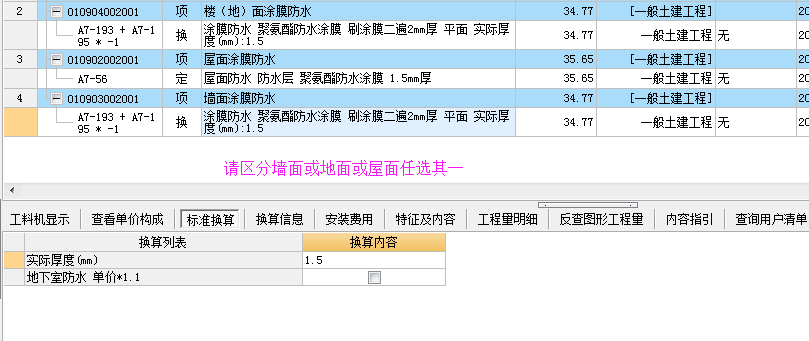 套哪个定额