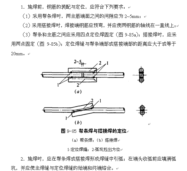 钢筋焊接长度问题以及错开多少