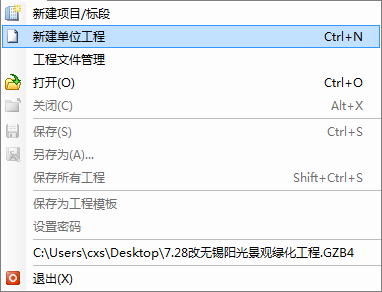 联达计价软件