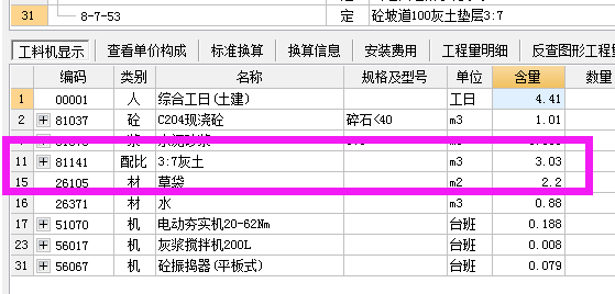 工料机显示