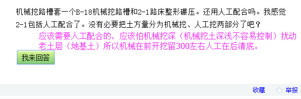 路床