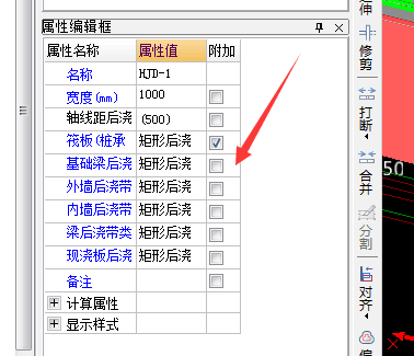 后澆帶