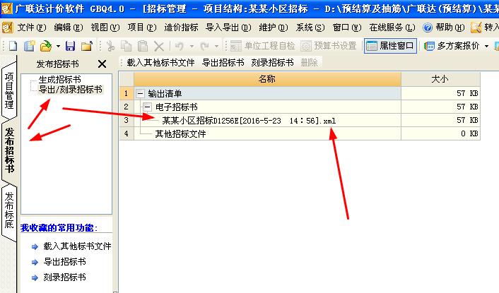 导入GBQ4.0