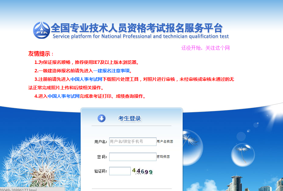 考試報名