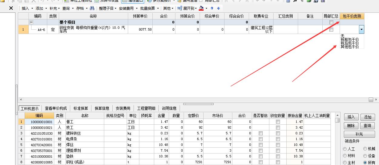 湖北计价软件