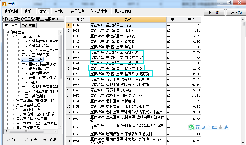 13修缮定额