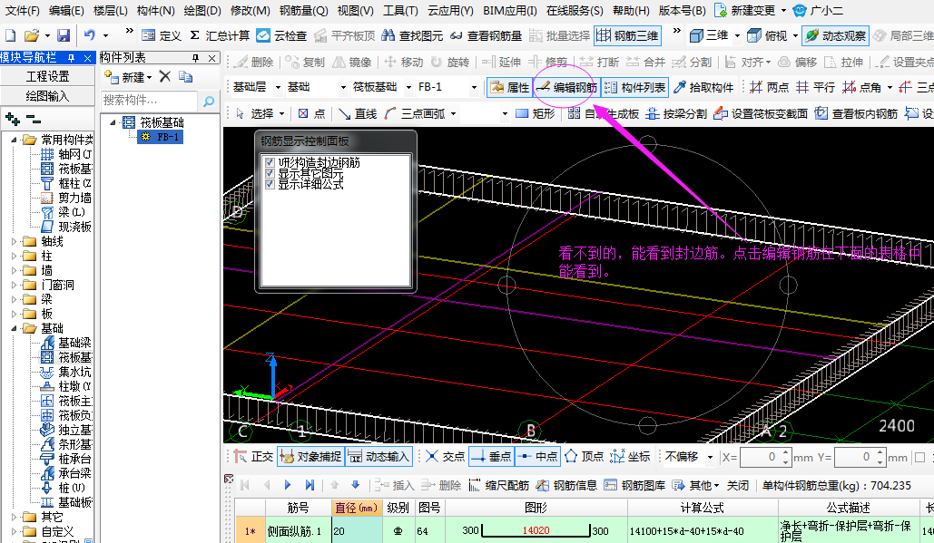 筏板侧面钢筋