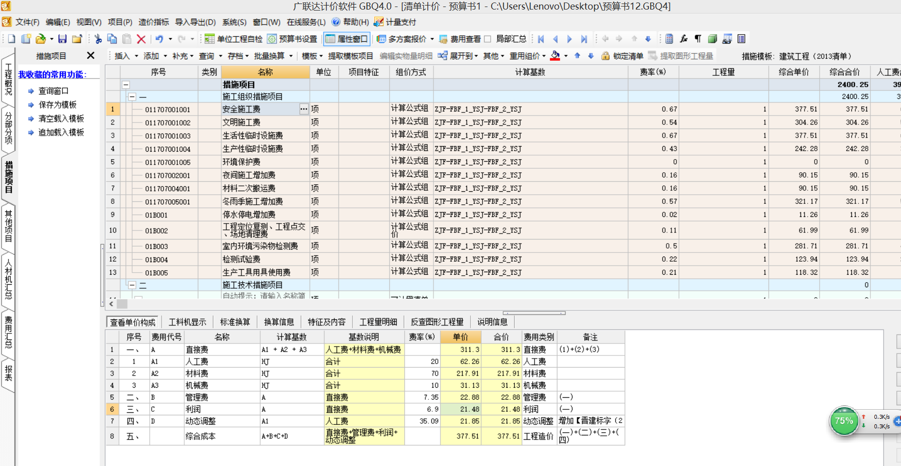 措施费
