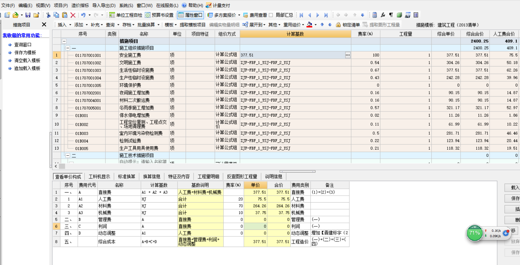 安全文明费