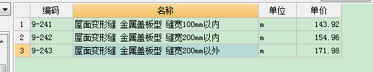 外墙变形缝
