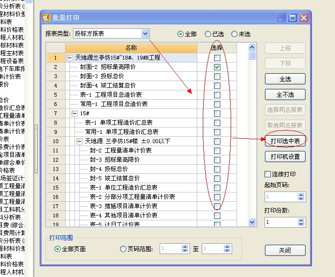 廣聯(lián)達計價