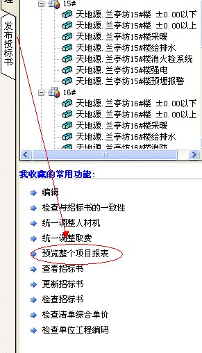 聯(lián)達計價軟件