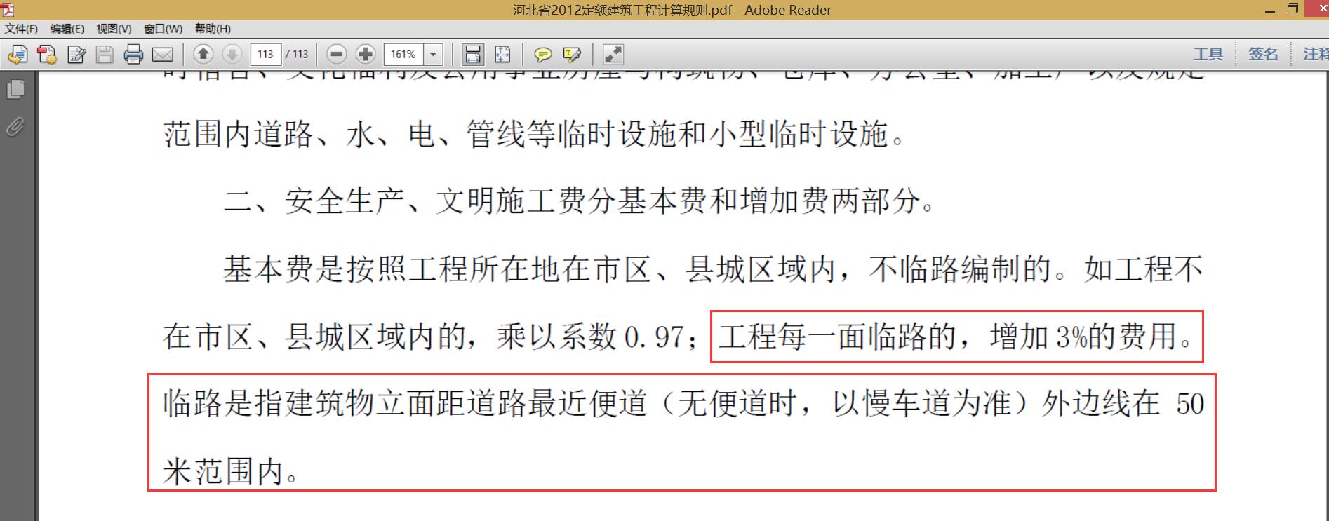 計價