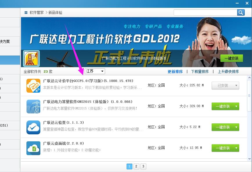 計價軟件