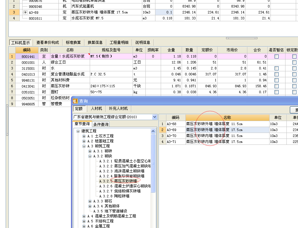 灰砂砖套什么定额