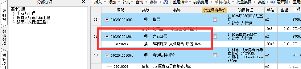 套什么定额