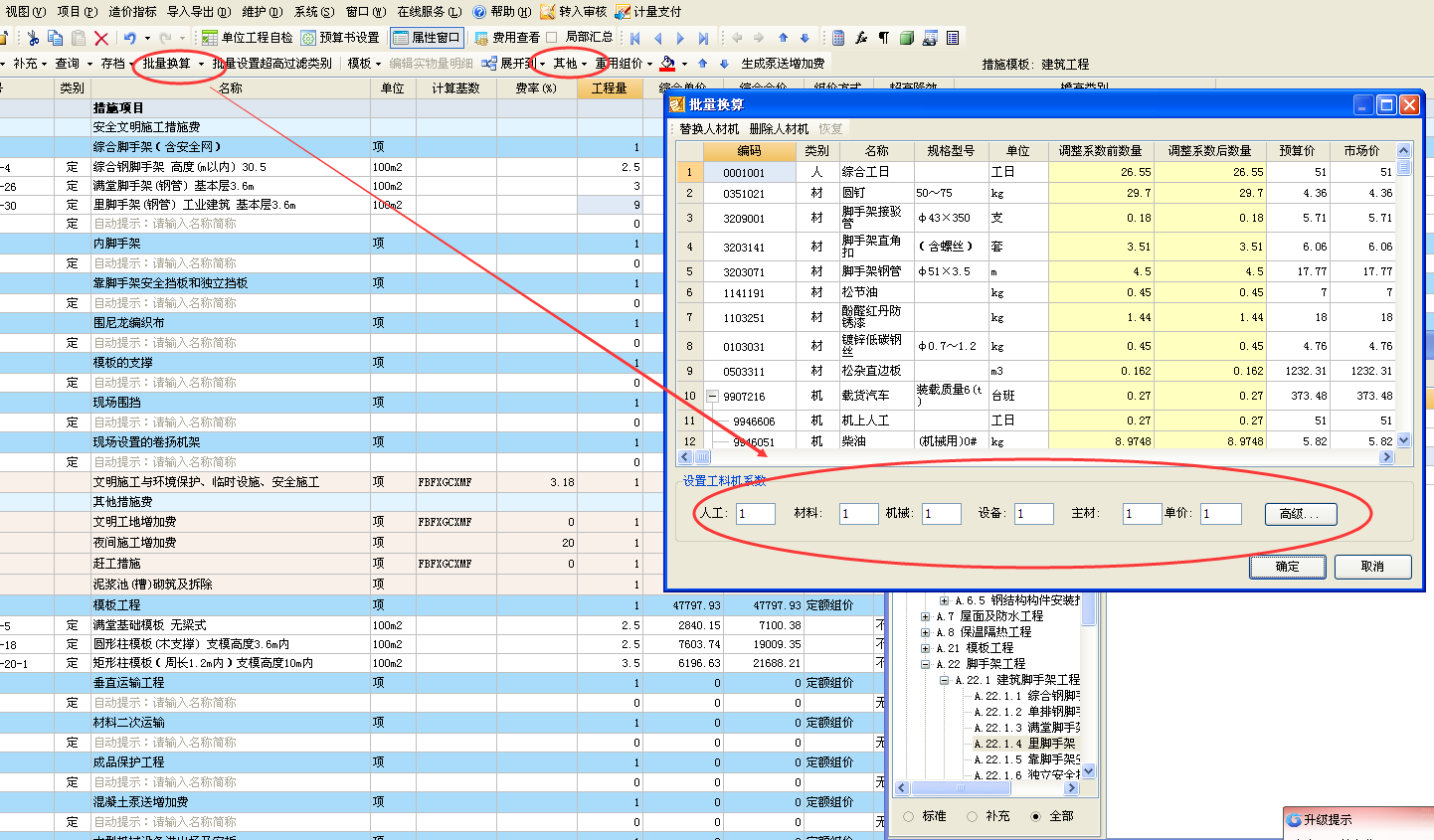 广联达计价文件中模板脚手架怎么快速调价