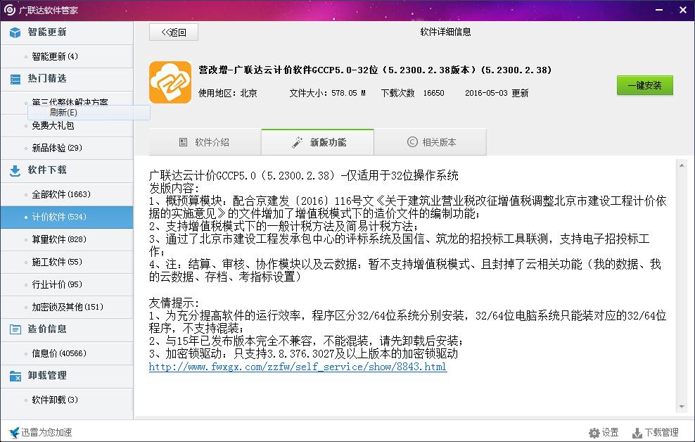 計價軟件
