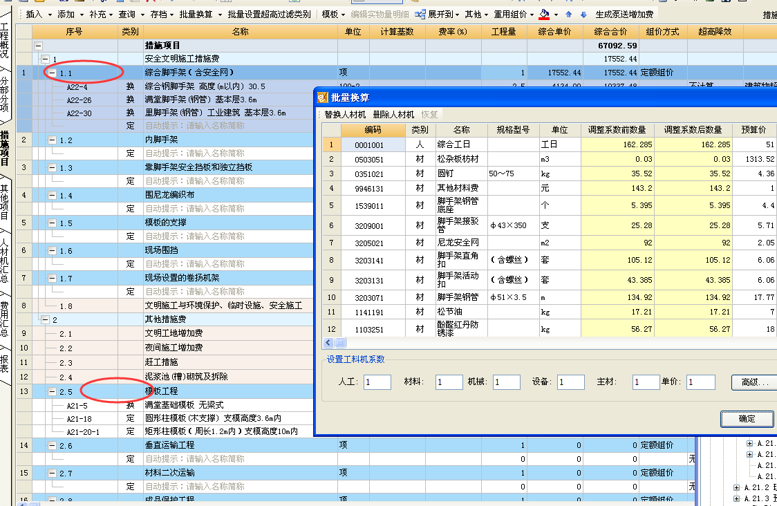 广联达计价文件中模板脚手架怎么快速调价