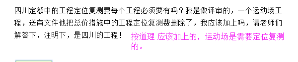 工程定位复测费