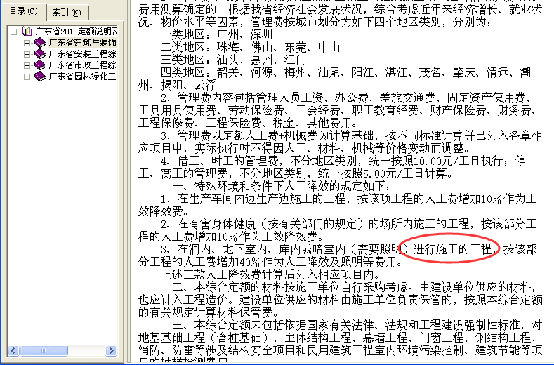 措施费